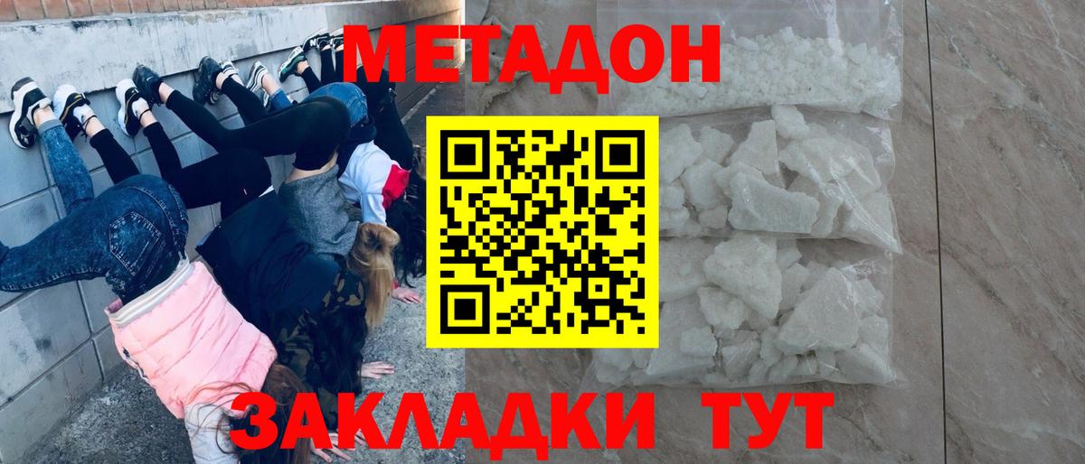 это наркотические препараты  МЕТАДОН белоснежный  Вход с VPN  Киржач 