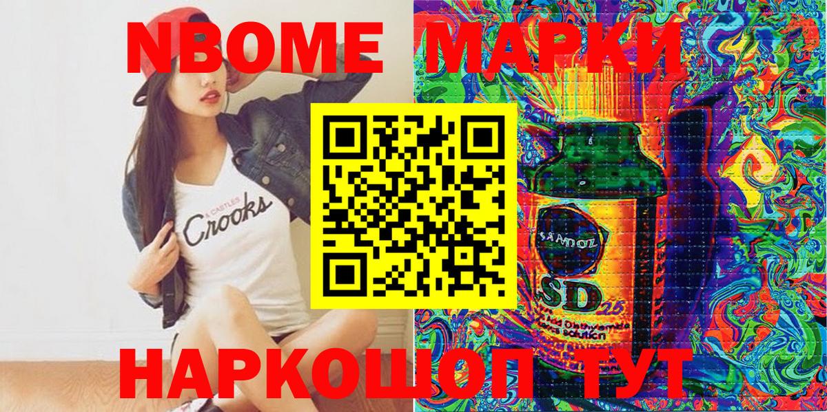 Марки 25I-NBOMe 1500мкг Киржач